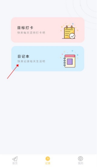 icity我的日记安卓版
