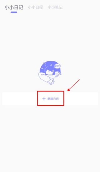 icity我的日记安卓版