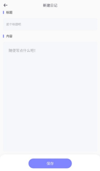 icity我的日记安卓版