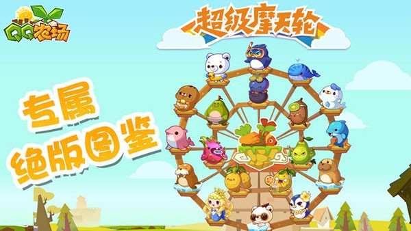 QQ农场手机版截图4