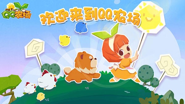 QQ农场手机版截图5