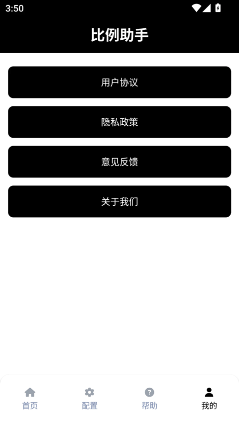 和平精英超广角比例助手截图1