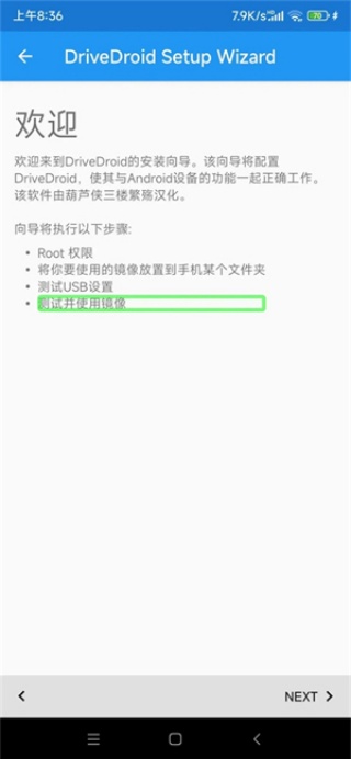 Drivedroid中文版