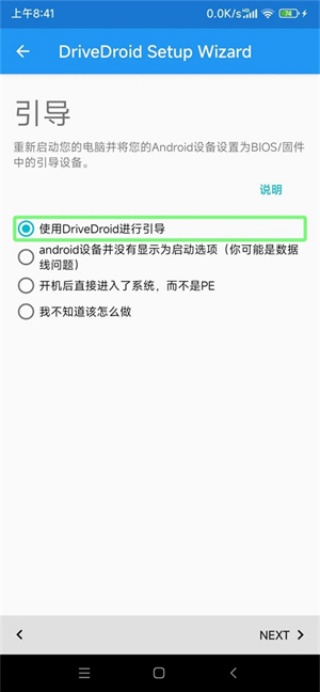 Drivedroid中文版