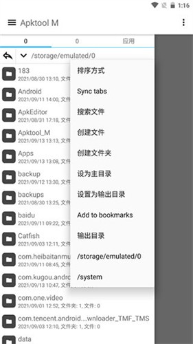 Apktoolm鸿蒙版截图3