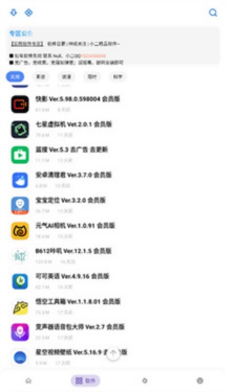 小二软件库最新版