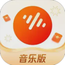 番茄畅听音乐版