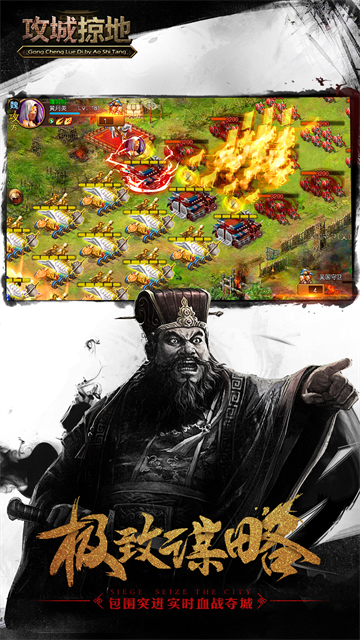 攻城掠地截图1