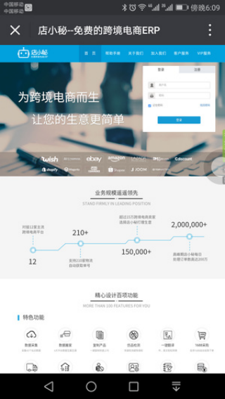 店小秘Erp最新版