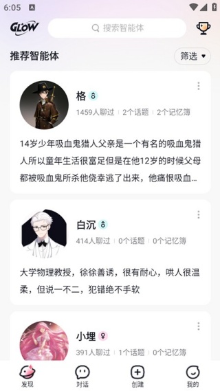 Glow虚拟AI聊天