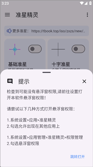 准星助手十字架