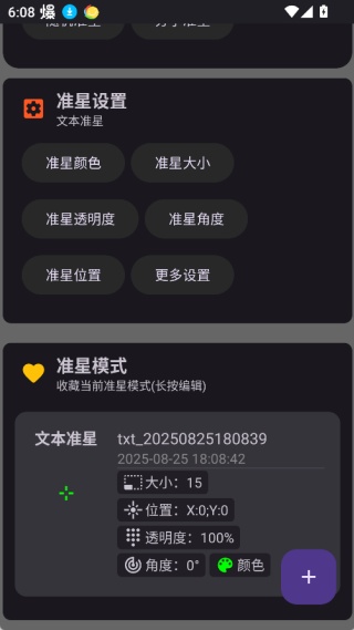 准星助手十字架