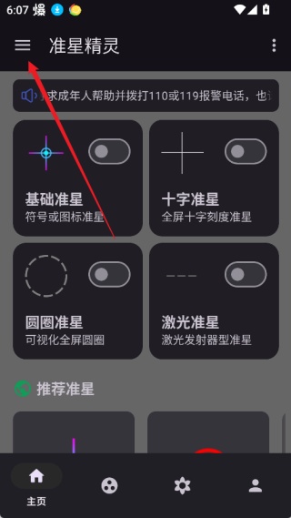 准星助手十字架