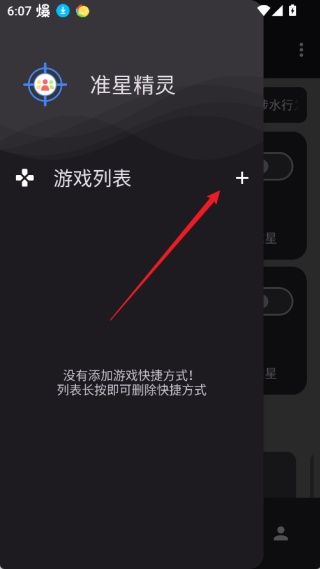 准星助手十字架
