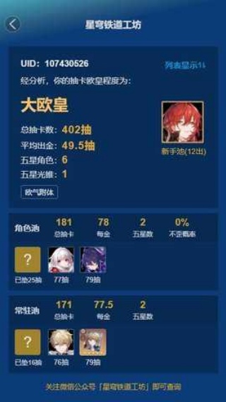 星穹铁道抽卡查询工具