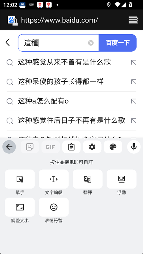 Google输入法截图3