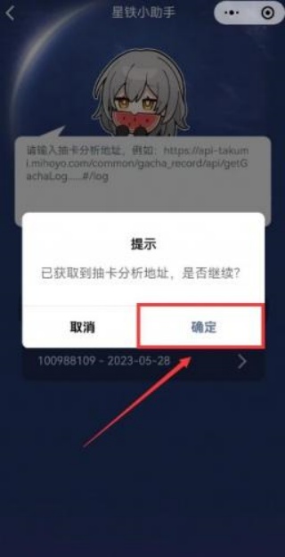 星穹铁道抽卡查询工具