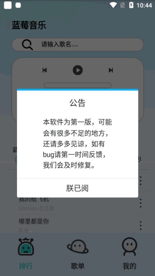 蓝莓音乐安卓版