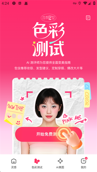 StyleArt妙鸭相机