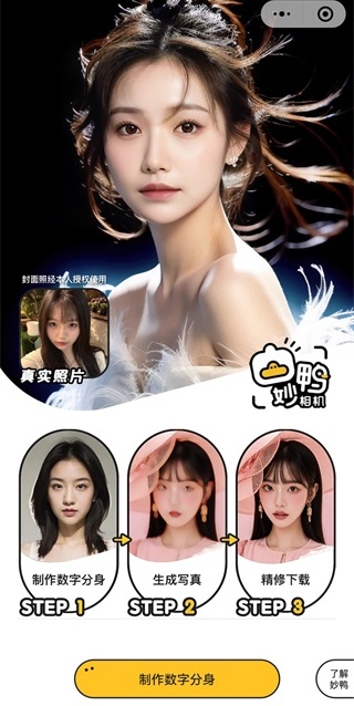 StyleArt妙鸭相机