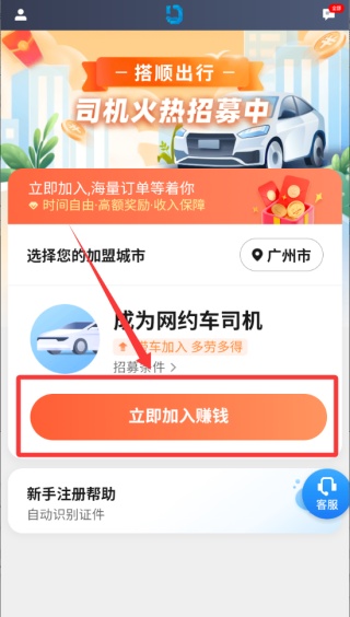 搭顺出行司机端
