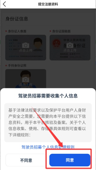 搭顺出行司机端