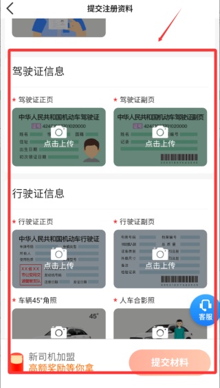 搭顺出行司机端