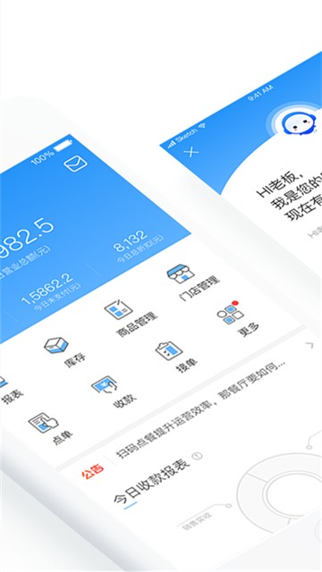 客如云智能云餐厅截图4