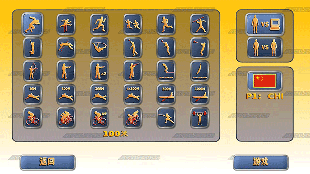 田径运动会2截图4