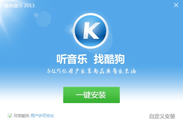 酷狗音乐2013