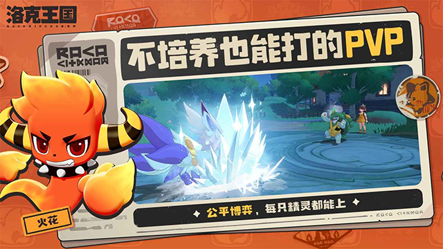 洛克王国世界最新版截图1