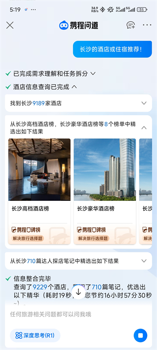 携程旅行极速版