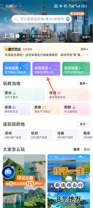 携程旅行极速版