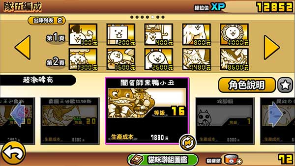 猫咪大战争最新版