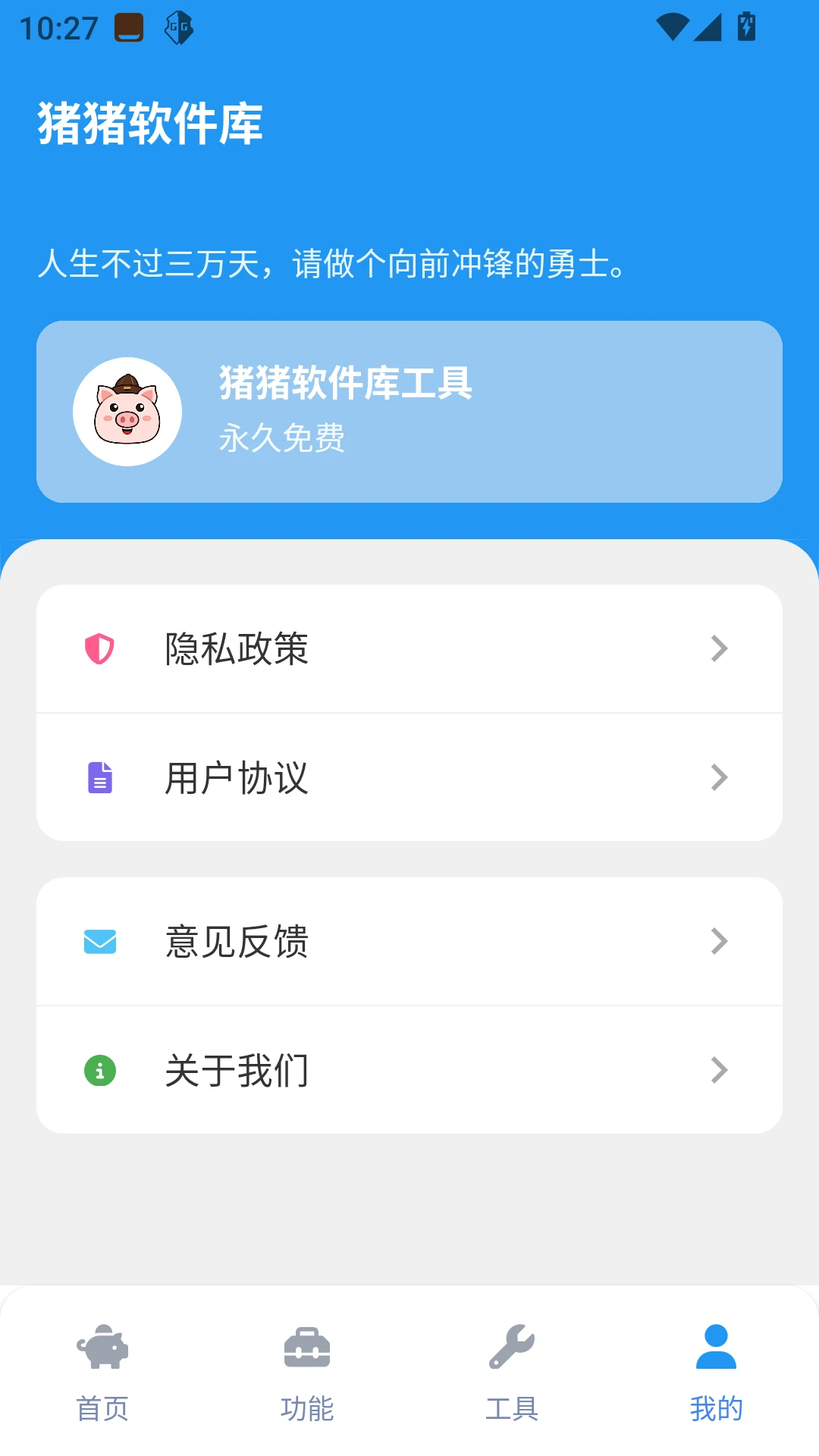 猪猪软件库3.1截图1
