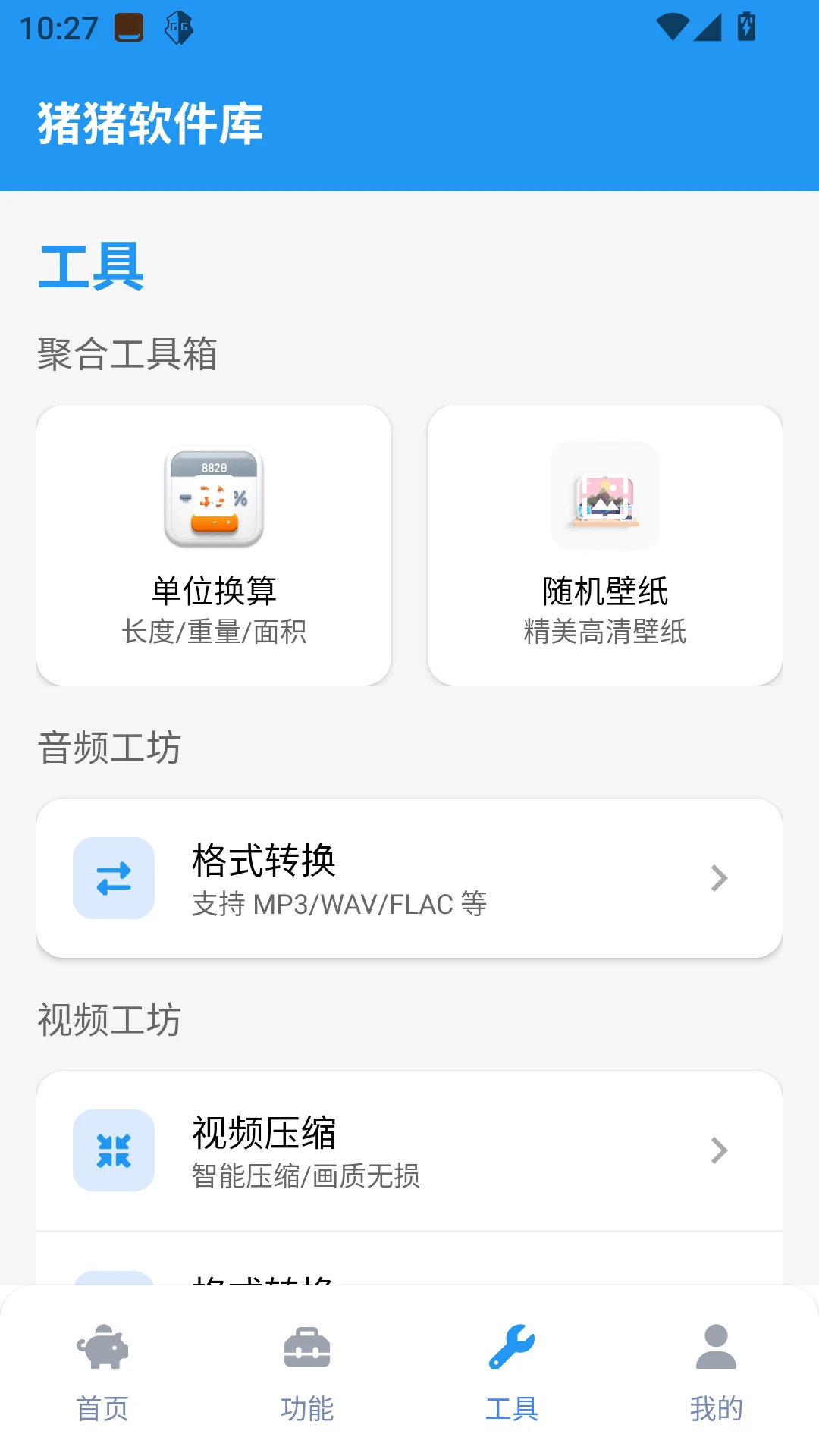 猪猪软件库3.1截图2