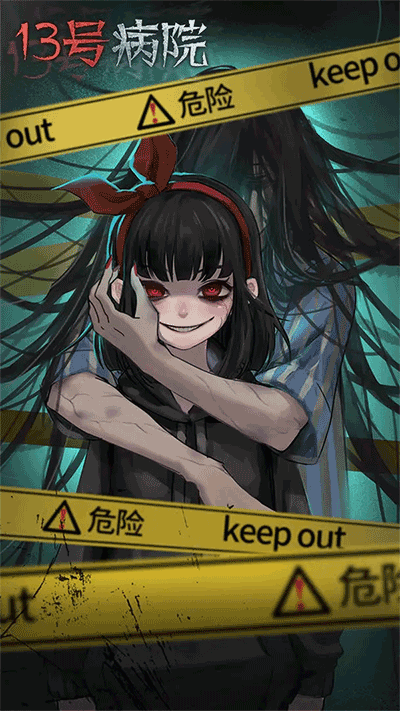 十三号病院截图4