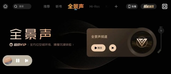 酷狗音乐车机版