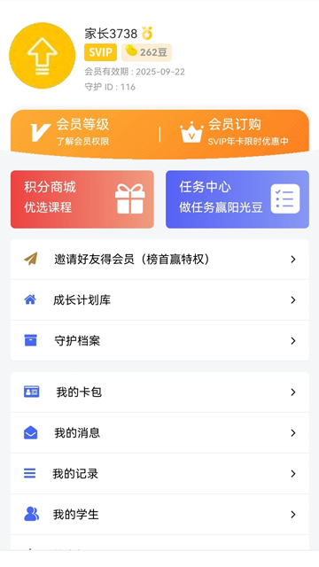 阳光守护家长版截图3