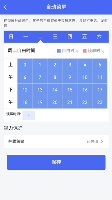 阳光守护家长版截图4