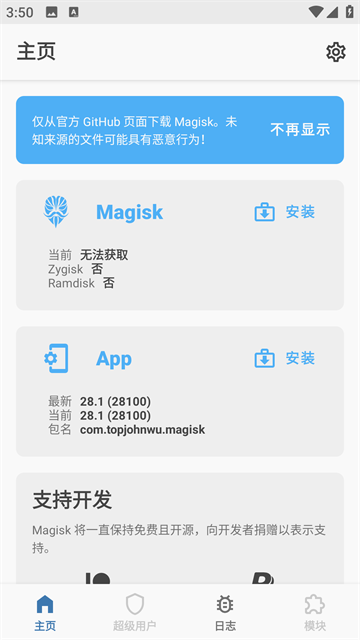 Magisk面具最新版截图3