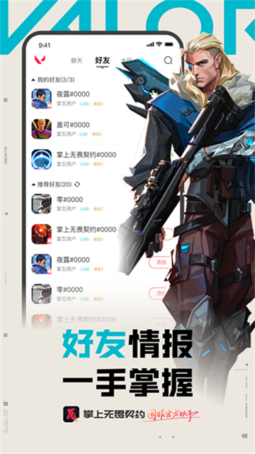 无畏契约掌上助手安卓版截图4