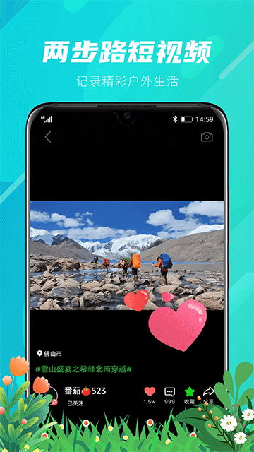 两步路户外助手截图3
