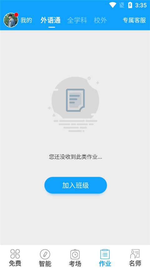 外语通初中版截图1