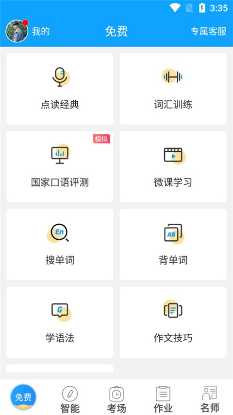 外语通初中版截图2