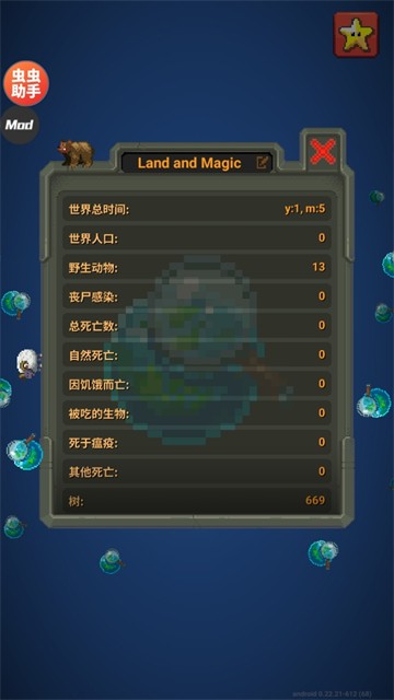 世界盒子修仙版与科技版截图0