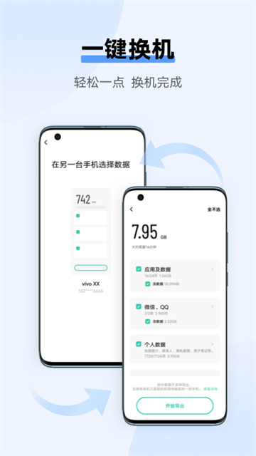 VIVO手机互传截图1