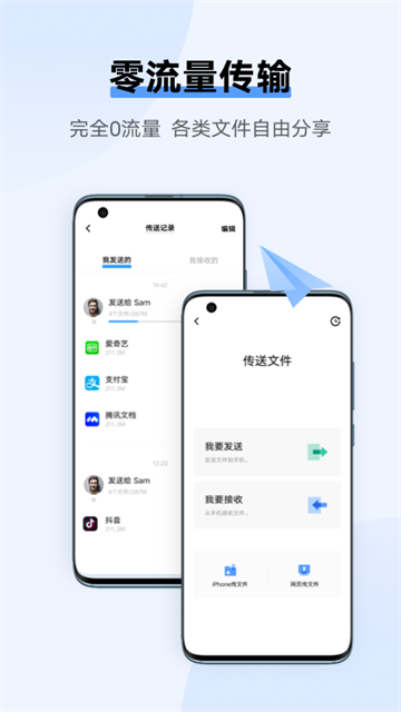 VIVO手机互传截图2