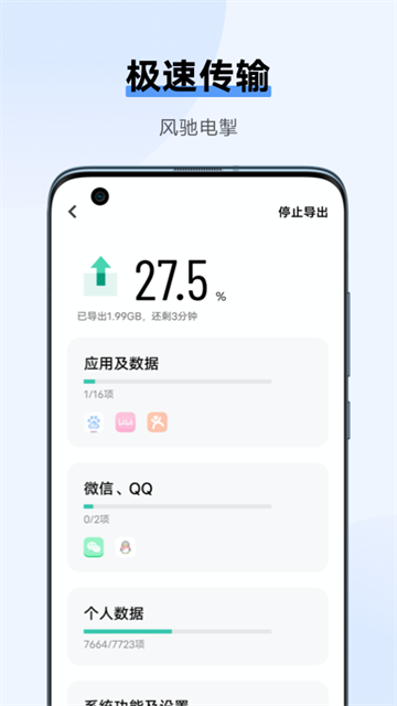 VIVO手机互传截图3