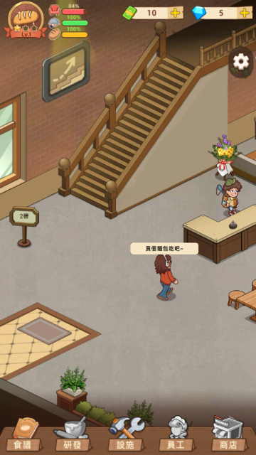 我的面包房物语截图2